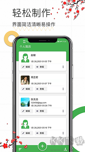 個人簡歷app破解版