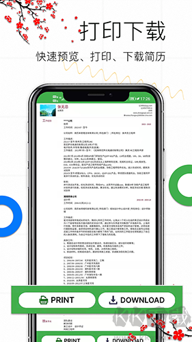 個人簡歷app破解版
