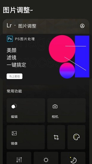 lr調(diào)色畫板軟件app最新版