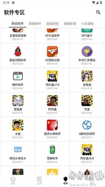 簡盒黑科技百寶箱手機(jī)版