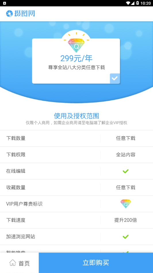 攝圖網(wǎng)app破解版