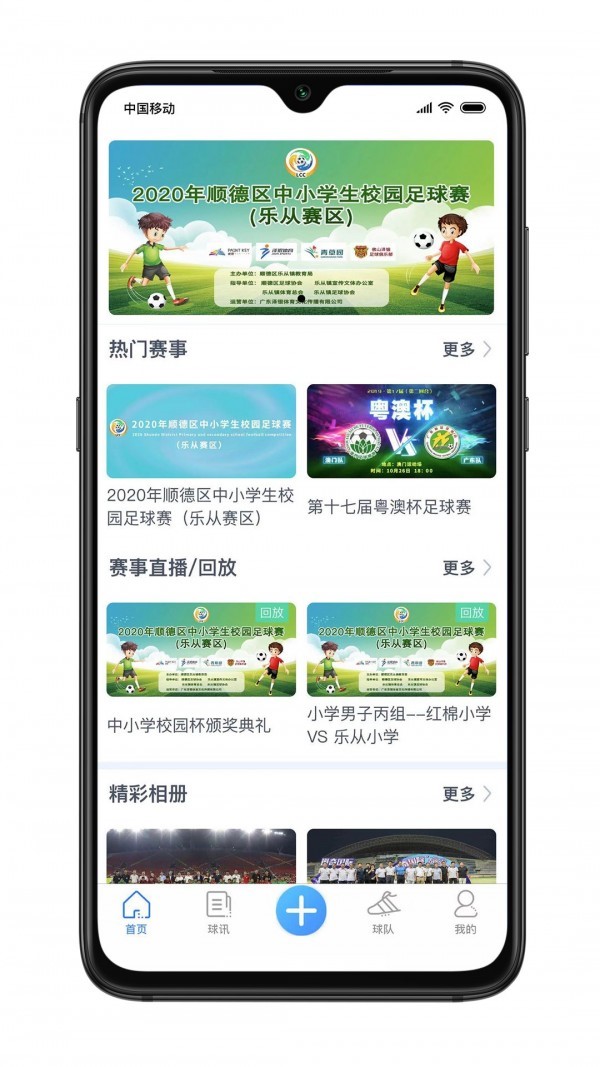 青草園(足球愛(ài)好者互動(dòng)平臺(tái))