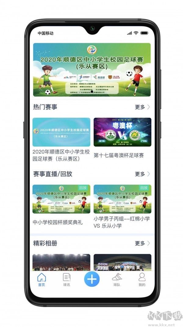 青草園(足球愛(ài)好者互動(dòng)平臺(tái))