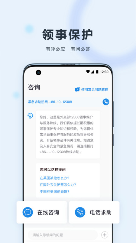 中國(guó)領(lǐng)事app官方版