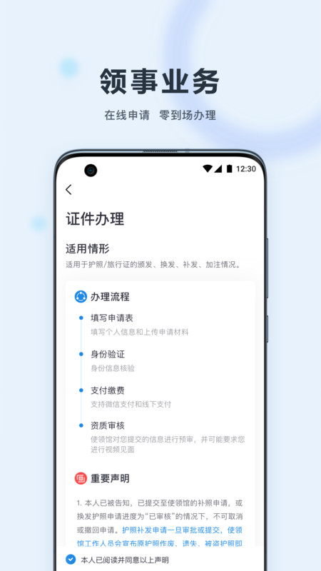 中國(guó)領(lǐng)事app官方版