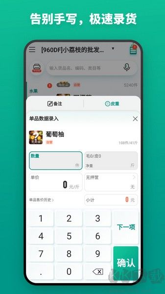 森果開票助手最新版