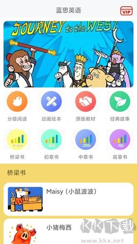 藍(lán)思英語分級(jí)閱讀app
