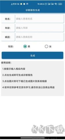 病例圖片生成器高級(jí)版