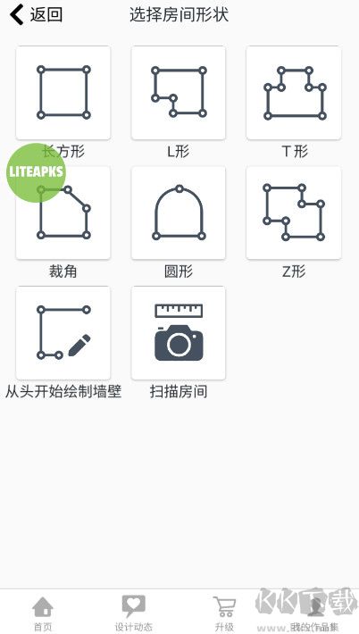 room planner升級(jí)版