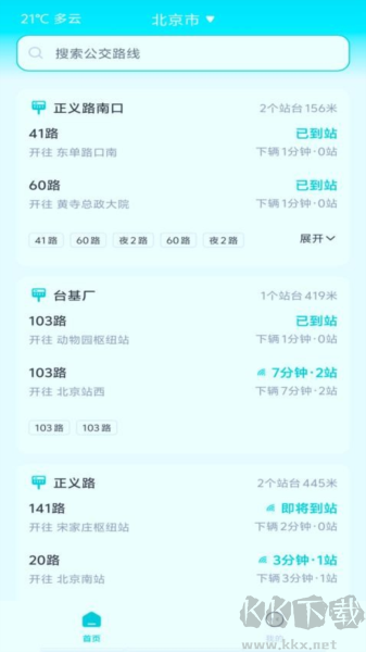 智能實(shí)時(shí)公交app
