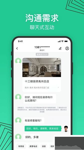 安居樂裝app
