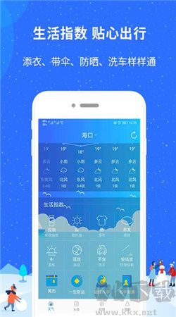 新趣天氣APP安卓版