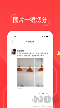 九格切圖軟件手機(jī)版