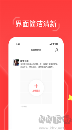 九格切圖軟件手機(jī)版