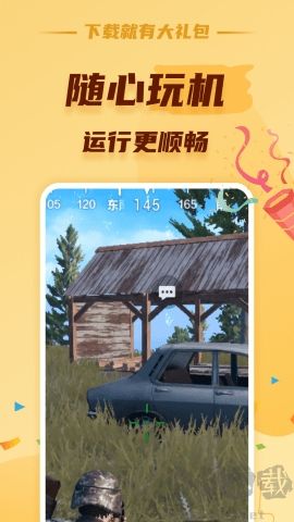 蘑菇云手機(jī)免root版