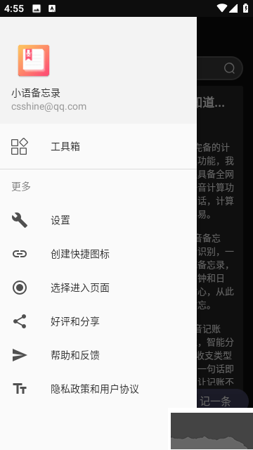 小語(yǔ)備忘錄app官網(wǎng)版