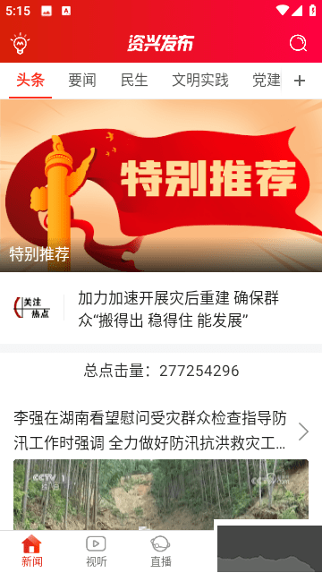 資興發(fā)布安卓手機版