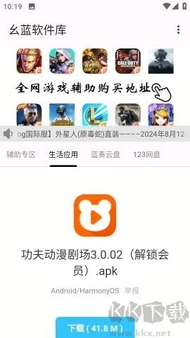 幺藍(lán)軟件庫免費版
