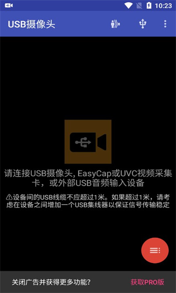 USB攝像頭app無廣告版