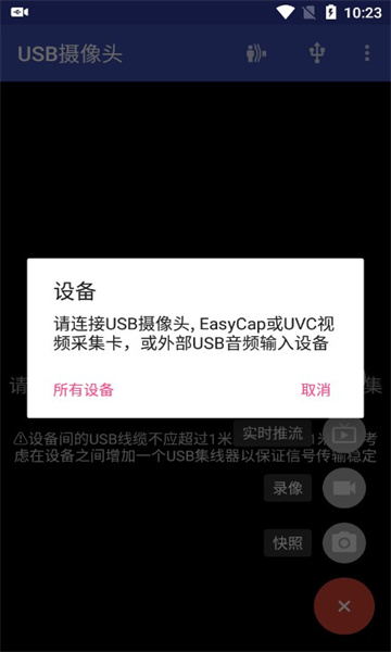USB攝像頭app無廣告版