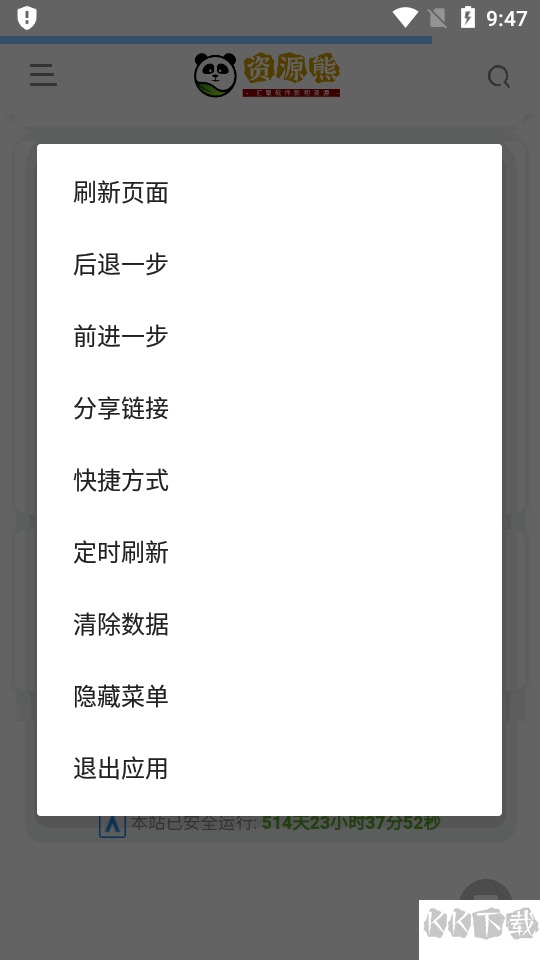 資源熊安卓最新版