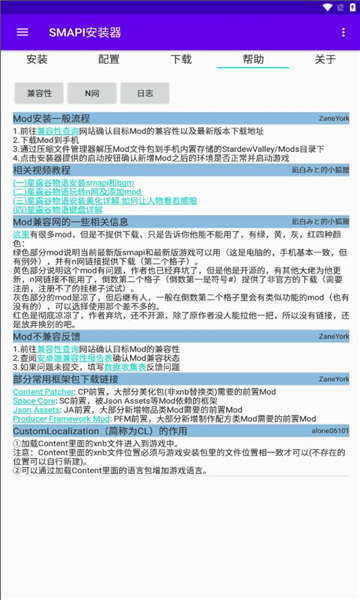 Smapi安裝器(星露谷物語)