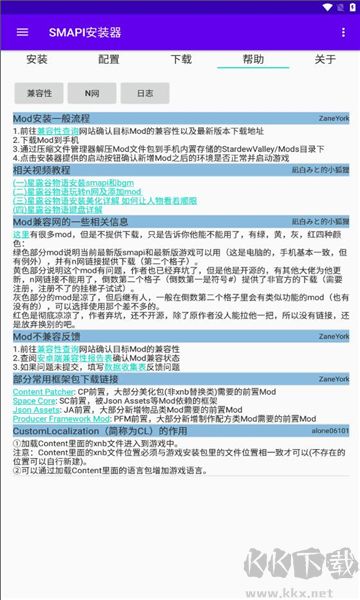 Smapi安裝器(星露谷物語)