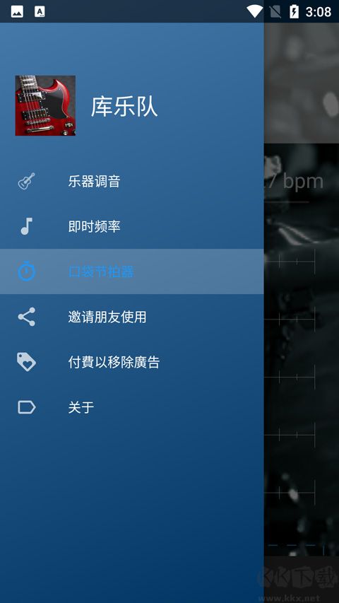 庫(kù)樂隊(duì)(GarageBand)