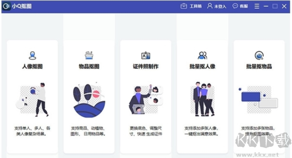 小q摳圖升級(jí)版