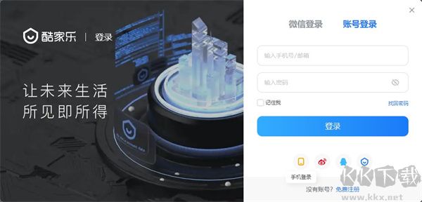 酷家樂(lè)裝修設(shè)計(jì)專業(yè)版