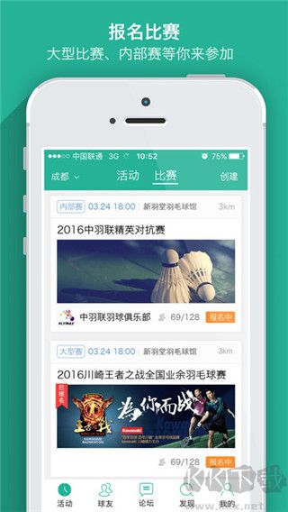 中羽聯(羽毛球運動服務平臺) 