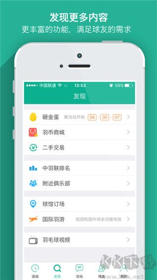 中羽聯(羽毛球運動服務平臺) 