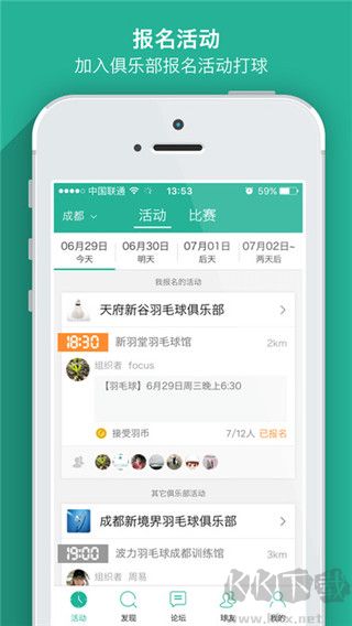 中羽聯(羽毛球運動服務平臺) 