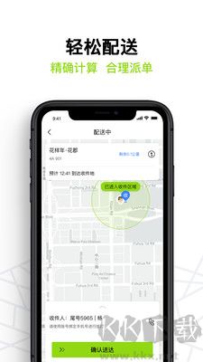 裹小遞配送員正版