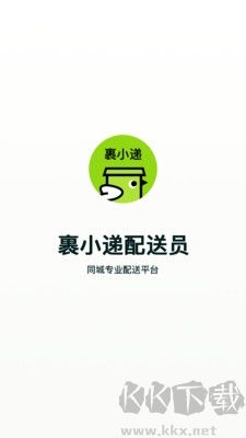 裹小遞配送員正版