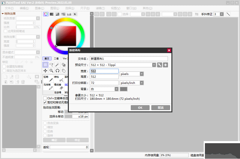 SAI繪畫(huà)軟件最新版