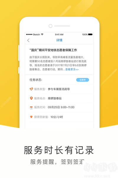 北京地鐵志愿者升級版