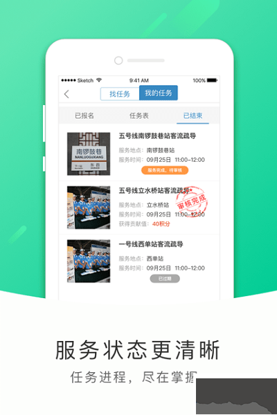 北京地鐵志愿者升級版