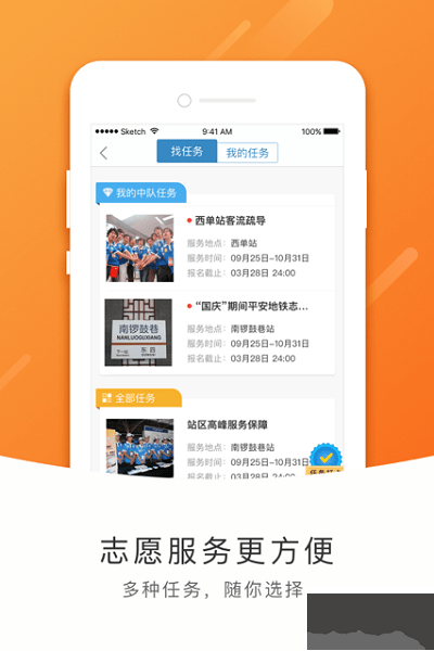 北京地鐵志愿者