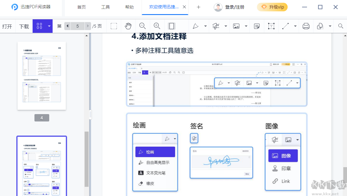 迅捷PDF閱讀器升級(jí)版