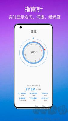GPS海拔指南針免費(fèi)版