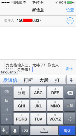 九宮格輸入法app破解版