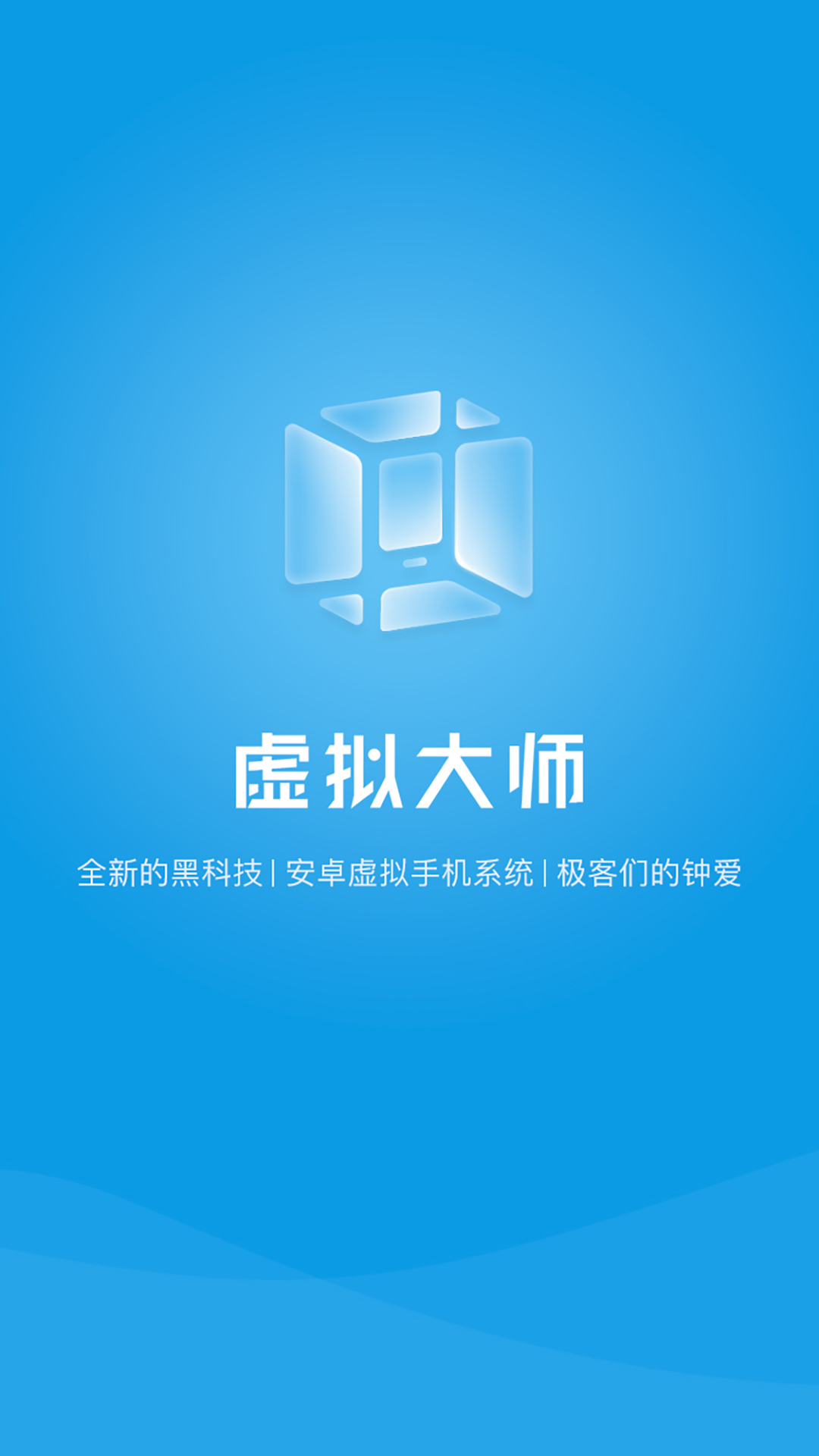 VMOS虛擬大師(安卓模擬器軟件)