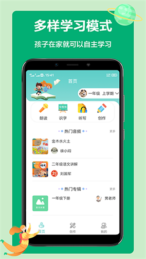 語(yǔ)文聽(tīng)寫(xiě)大師app完整版