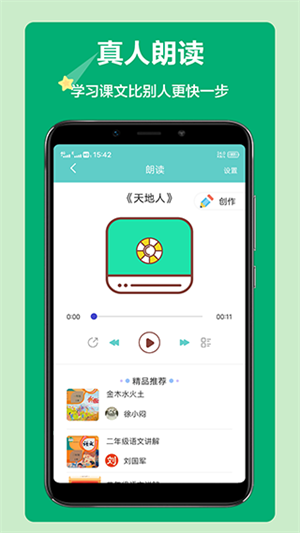語(yǔ)文聽(tīng)寫(xiě)大師app完整版