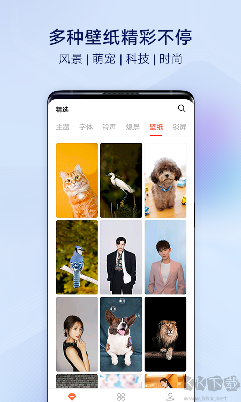 壁紙i主題app更新版