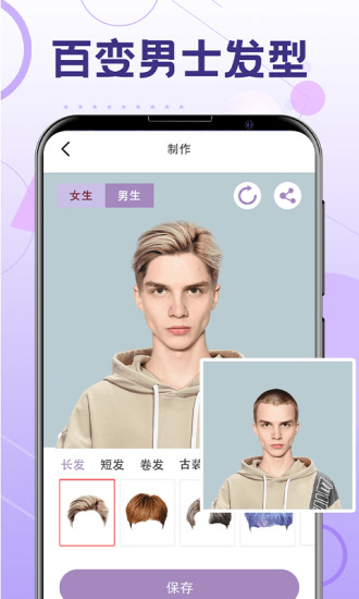 一鍵換發(fā)型軟件app無廣告版
