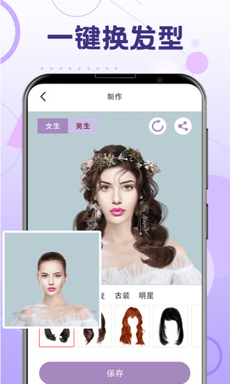 一鍵換發(fā)型軟件app無廣告版