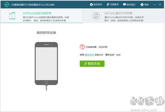 迅捷微信聊天記錄恢復最新版