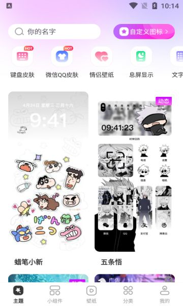 主題秀秀app超清版